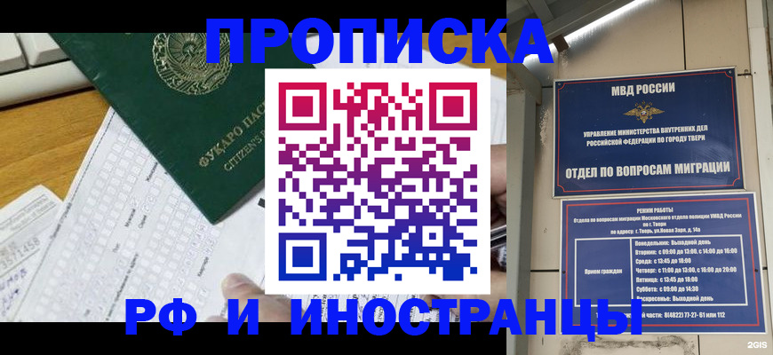 временная регистрация недорого в Электроуглях