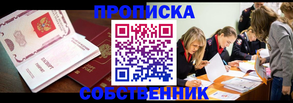 прописка для работы в Электроуглях